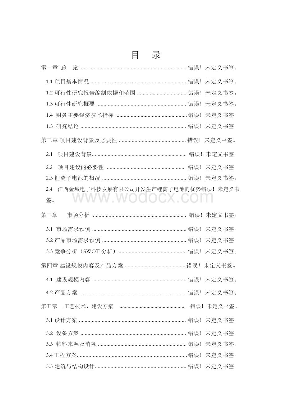 民营综合医院筹建建设项目可行性研究报告.docx_第2页