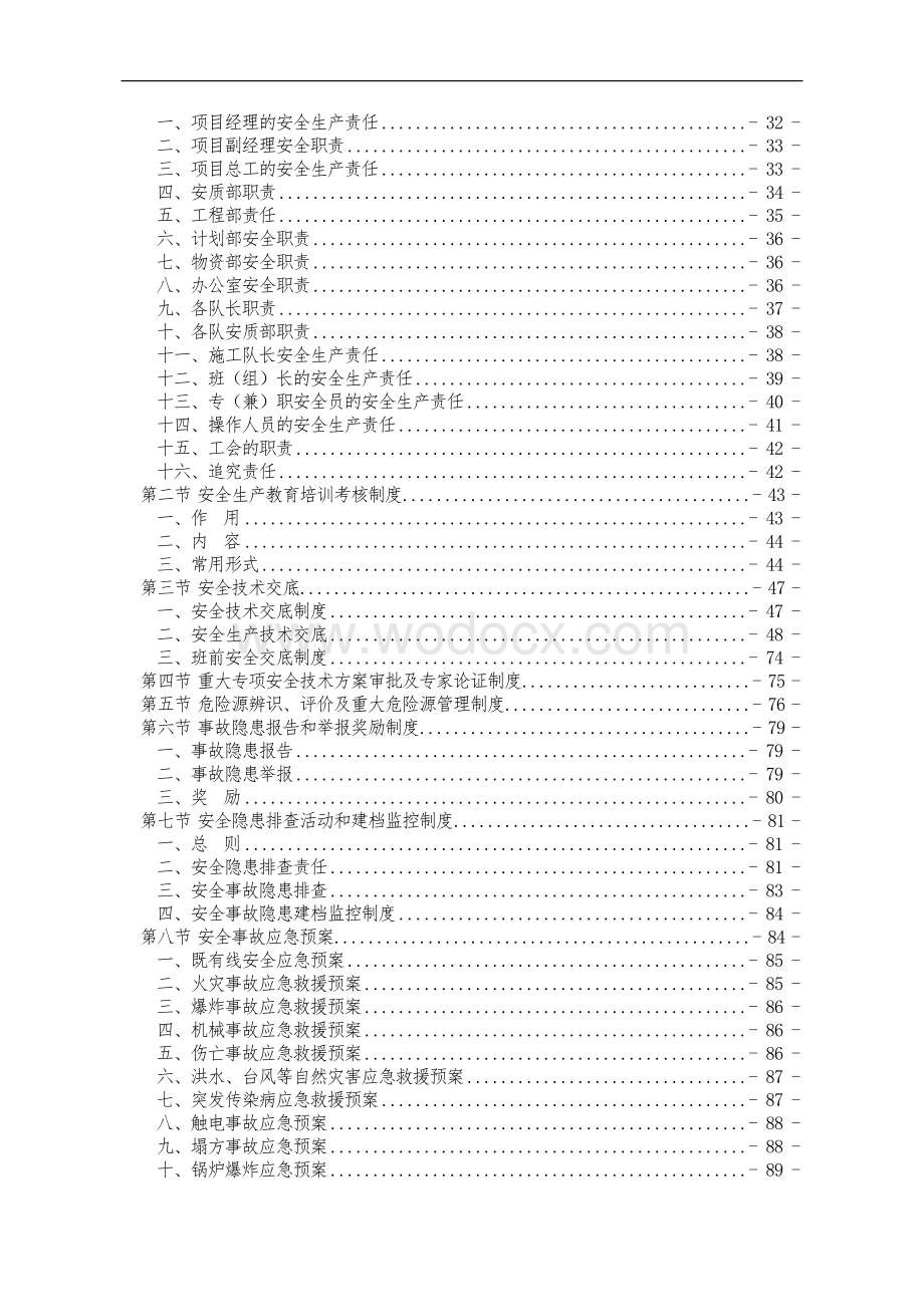 建设工程项目部安全管理和质量管理体系制度汇编(参考范本)【一份非常好的专业资料-有很好的参考价值】.doc_第3页