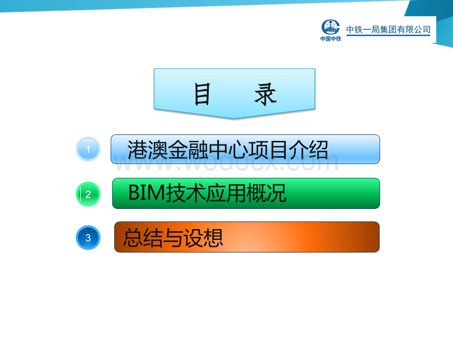 珠海横琴港澳金融中心BIM技术在建造阶段中的应用.pptx_第2页