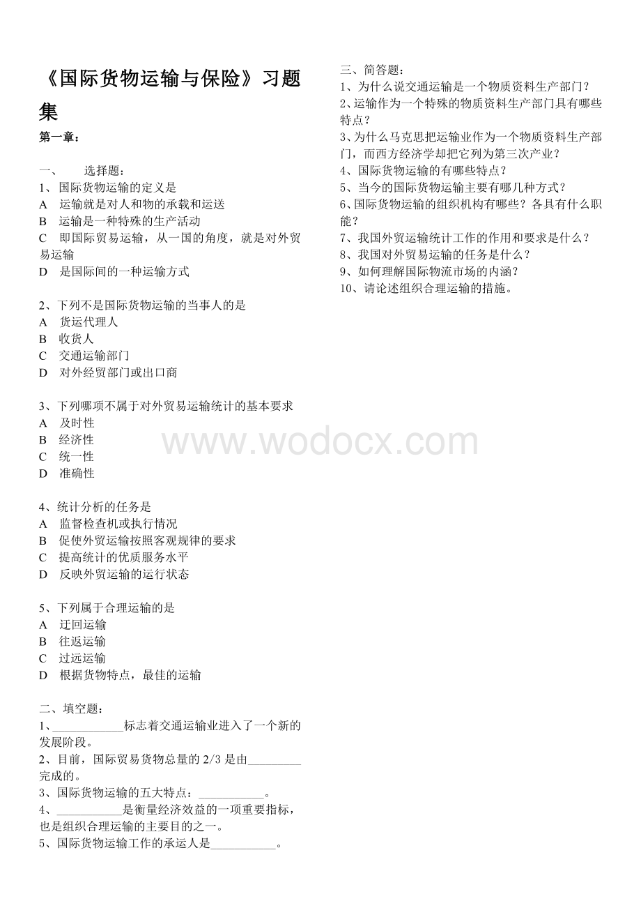 《国际货物运输与保险》对外经济贸易大学习题集.doc_第1页