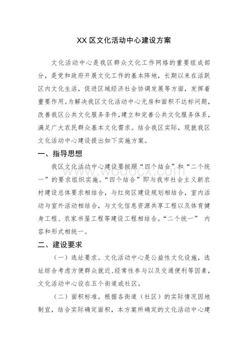 文化活动中心建设方案.docx