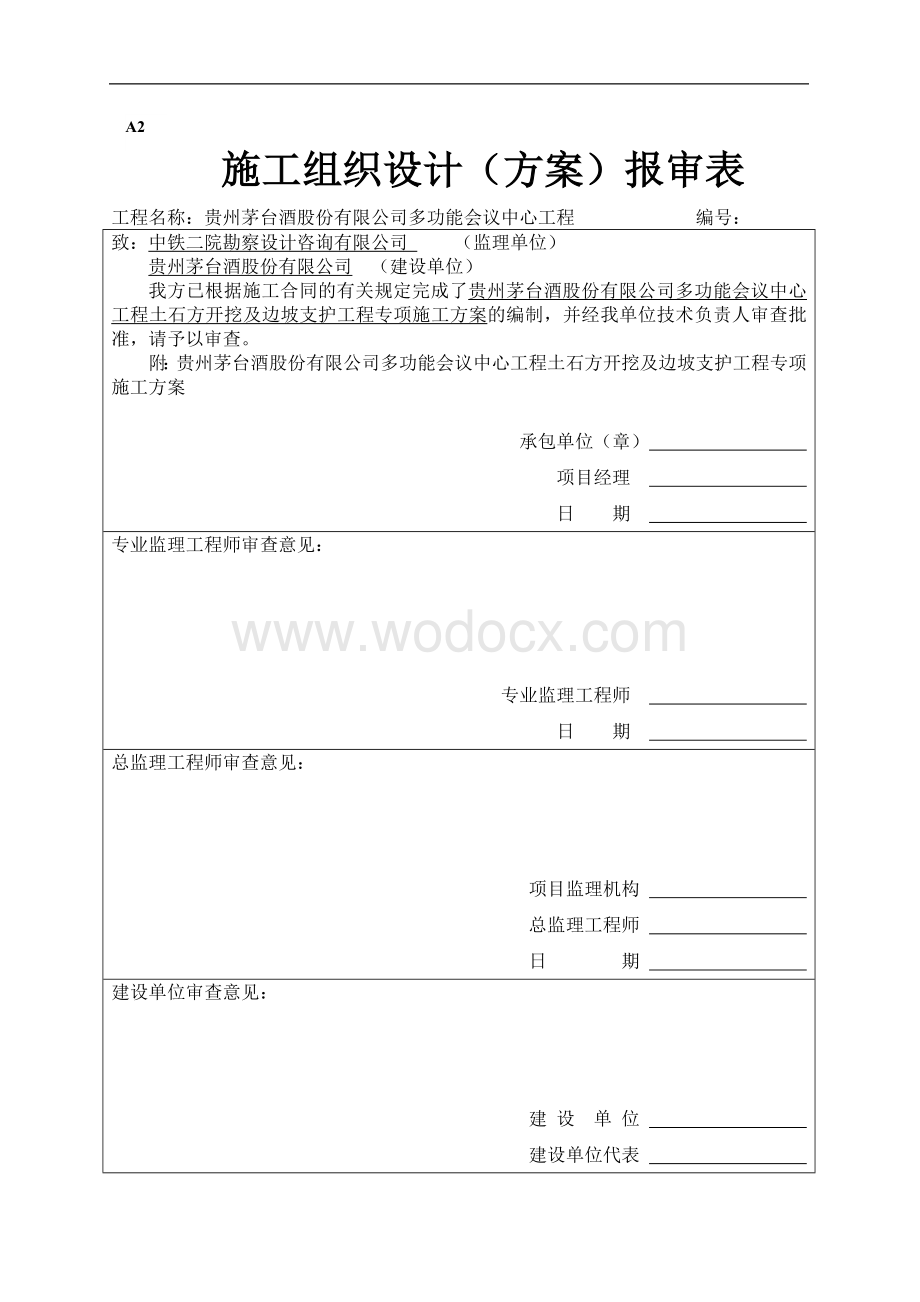 多功能会议中心工程土石方开挖及边坡支护专项方案.doc_第1页