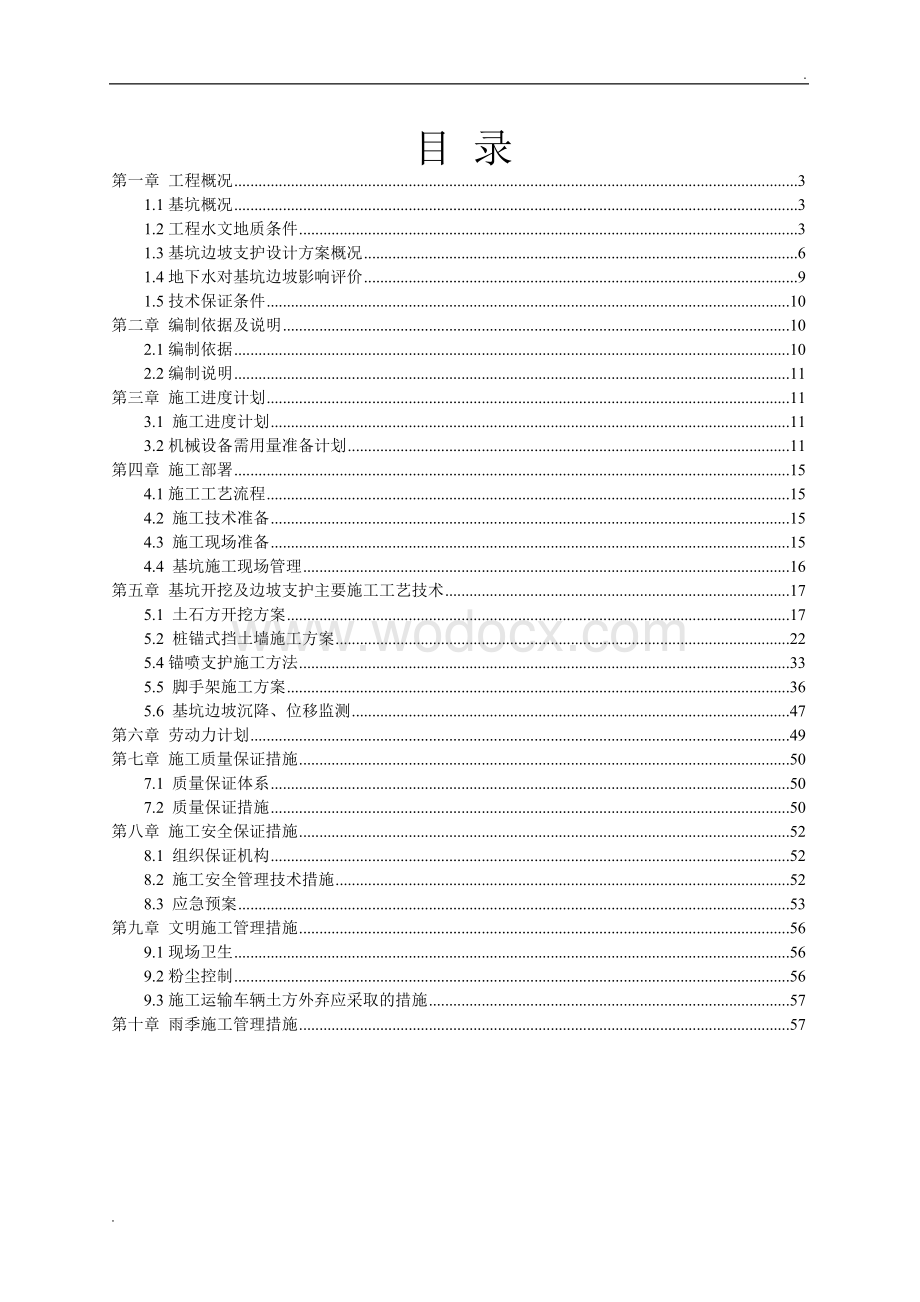 多功能会议中心工程土石方开挖及边坡支护专项方案.doc_第3页