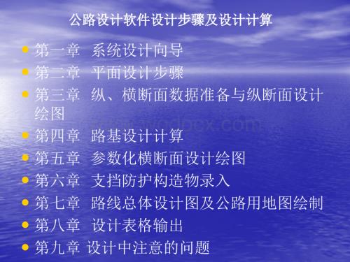 公路设计软件设计步骤及设计计算.ppt