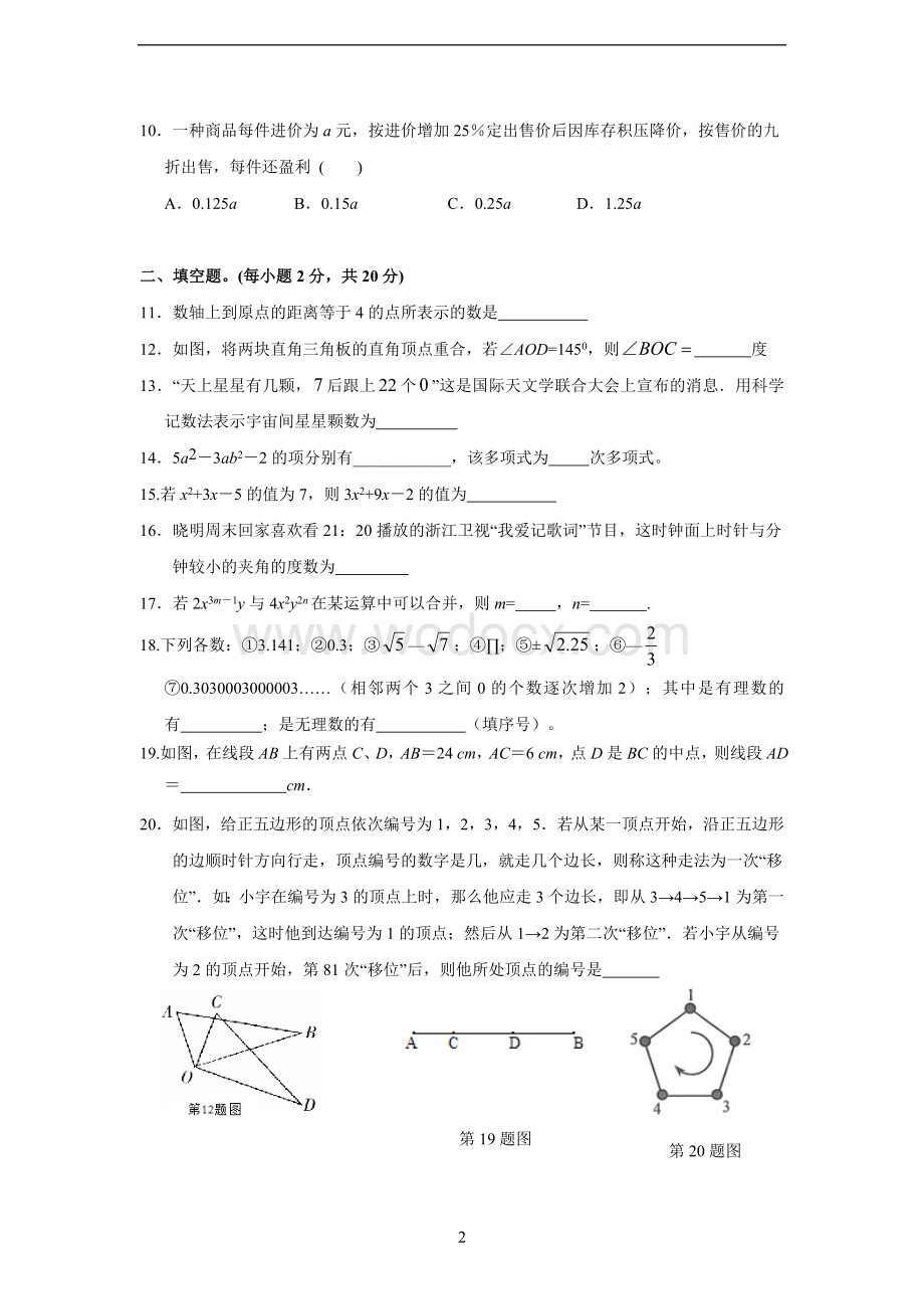 浙江浙教版七年级(上)数学期末试卷(含答案)-2份.doc_第2页