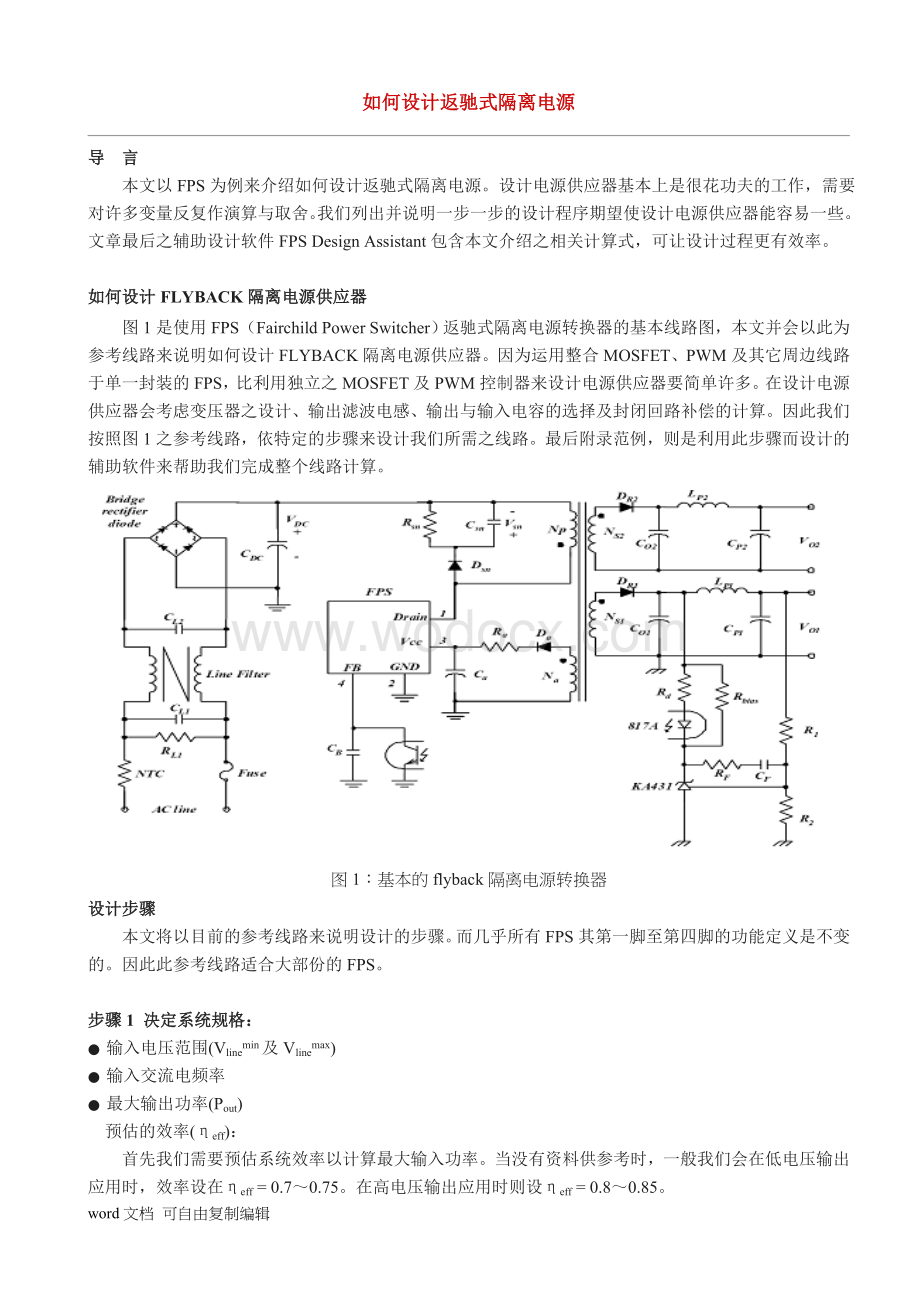 反激式电源设计.doc_第1页