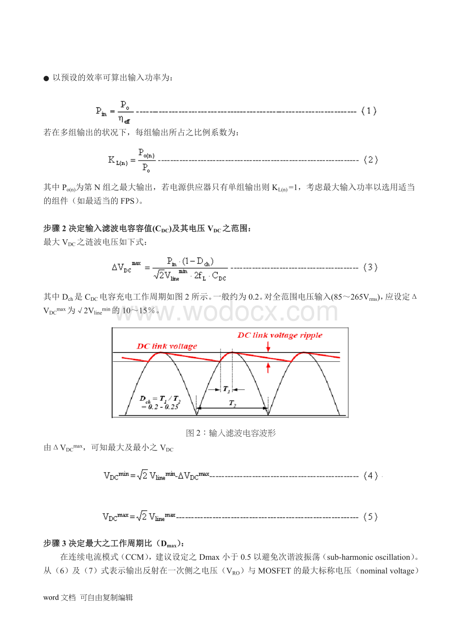 反激式电源设计.doc_第2页