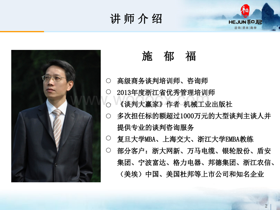 《商业银行不良贷款谈判技巧》PPT.ppt_第2页