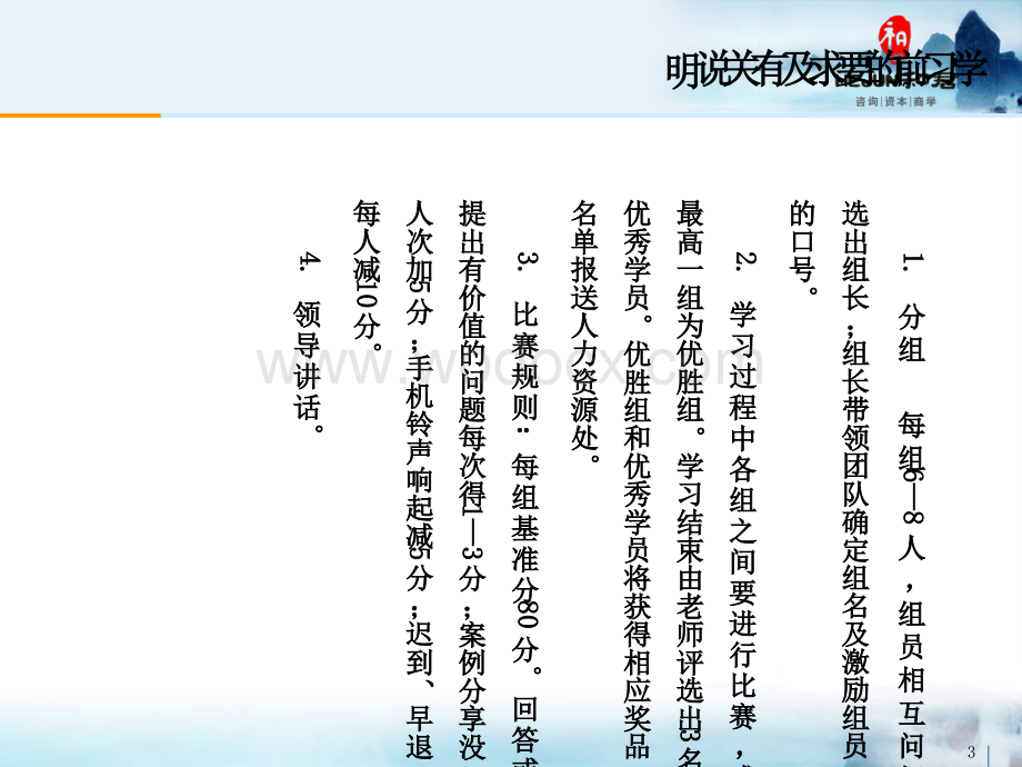 《商业银行不良贷款谈判技巧》PPT.ppt_第3页