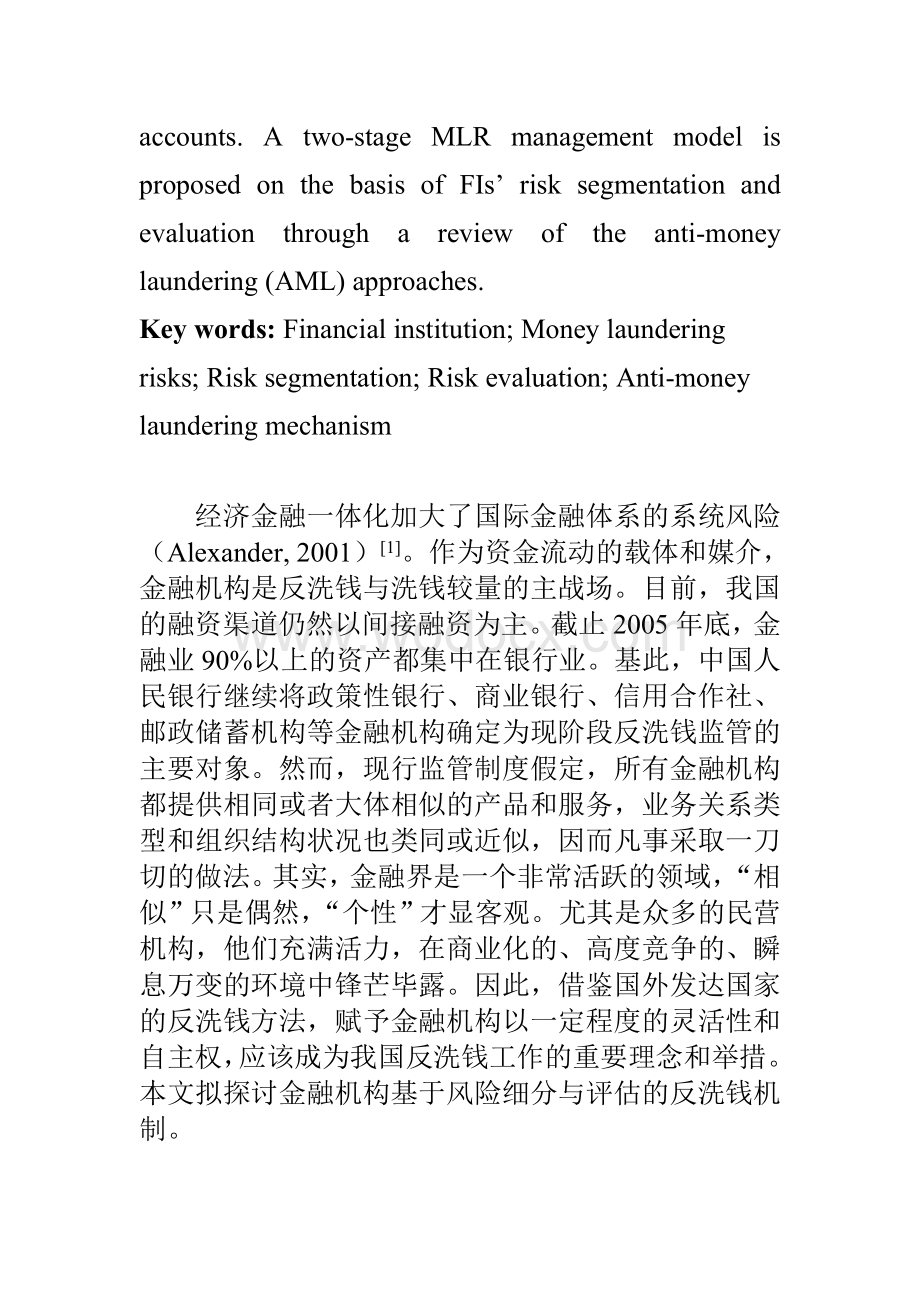 金融机构基于风险的反洗钱机制探讨.doc_第2页