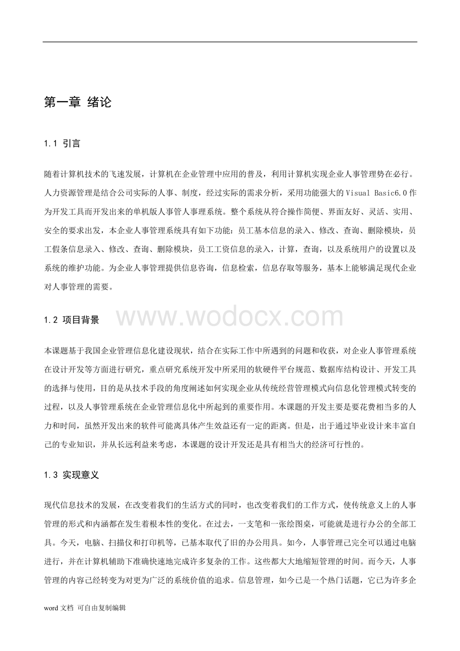 人事管理系统实验报告.doc_第2页