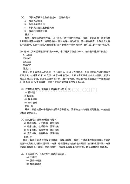 全国计算机二级MS-Office选择题考试题库.doc