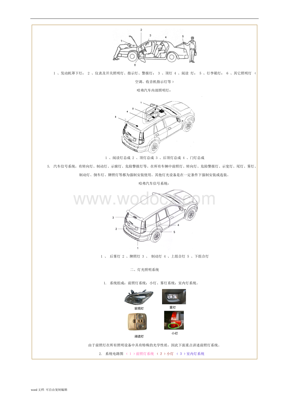 长城维修站内部教材灯光信号系统.doc_第2页