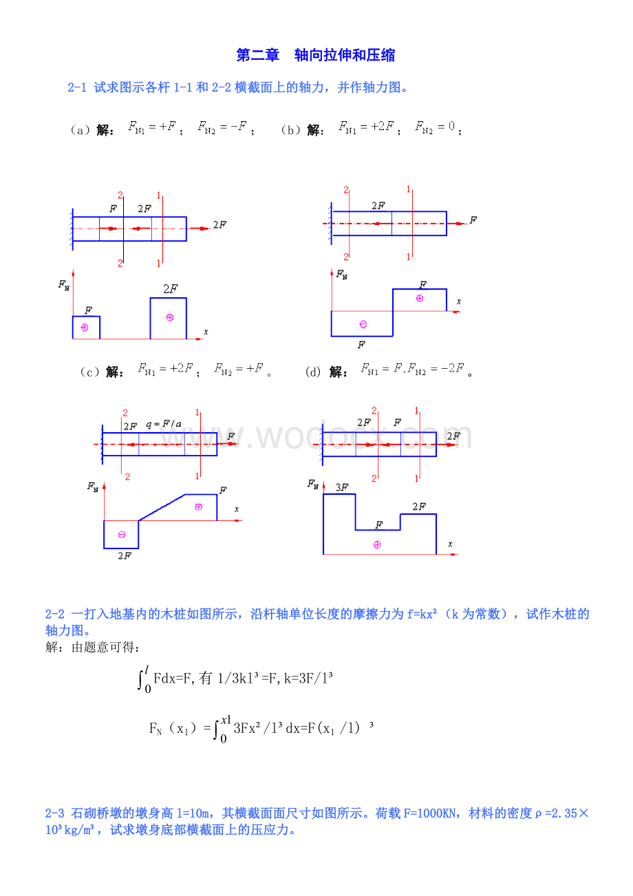 孙训方材料力学(I)第五版课后习题答案完整版.doc_第1页