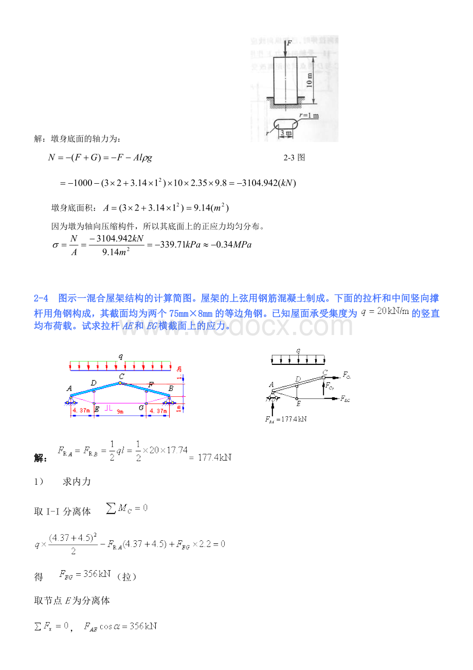 孙训方材料力学(I)第五版课后习题答案完整版.doc_第2页