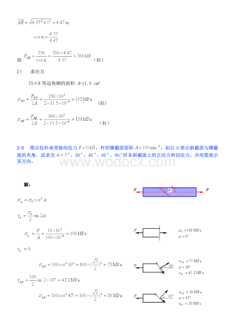 孙训方材料力学(I)第五版课后习题答案完整版.doc_第3页