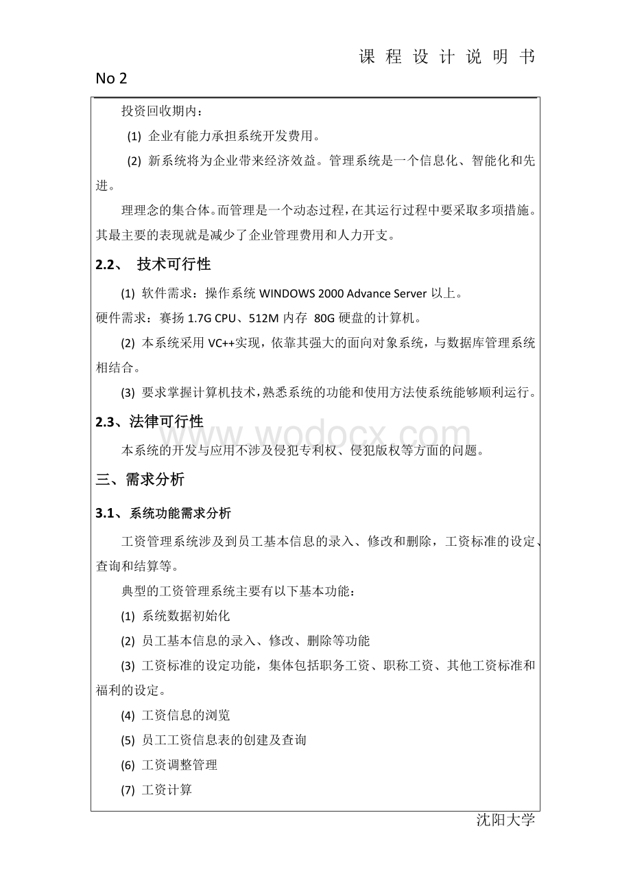 工资管理系统课程设计说明书.docx_第2页