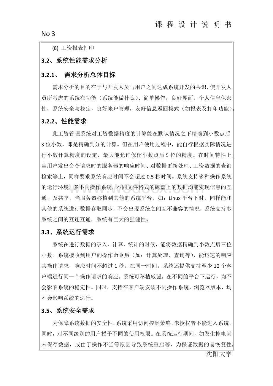 工资管理系统课程设计说明书.docx_第3页