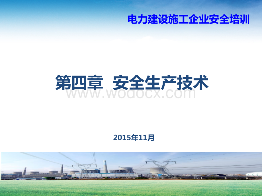 4.3水电工程建设安全生产技术.ppt_第1页