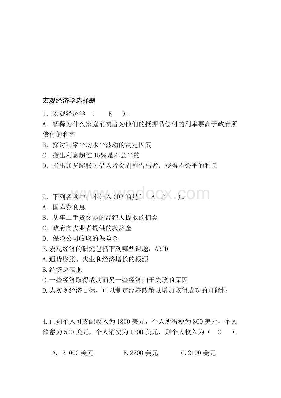 [设计]宏观经济学选择题.doc_第1页