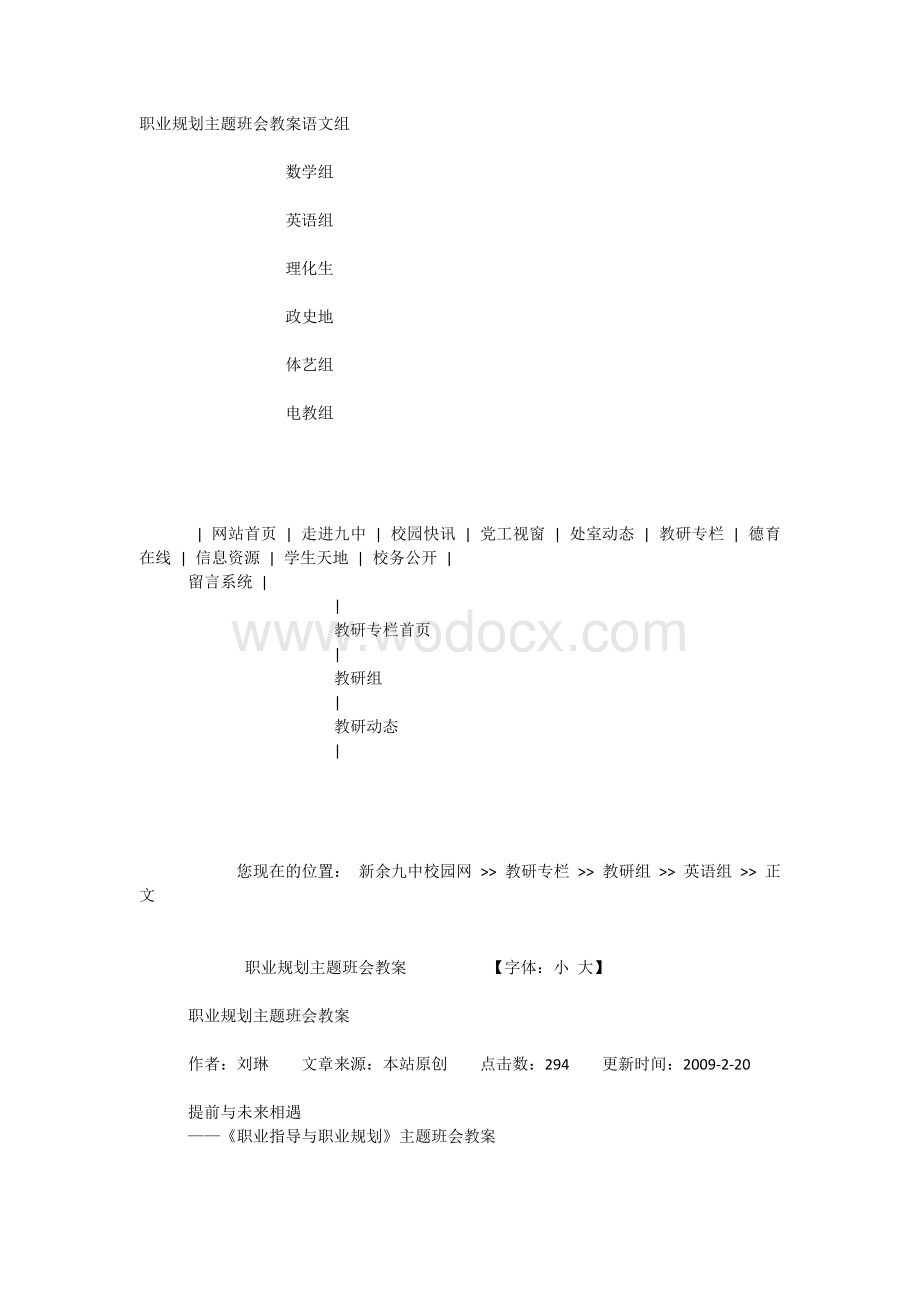 职业规划主题班会教案.docx_第1页