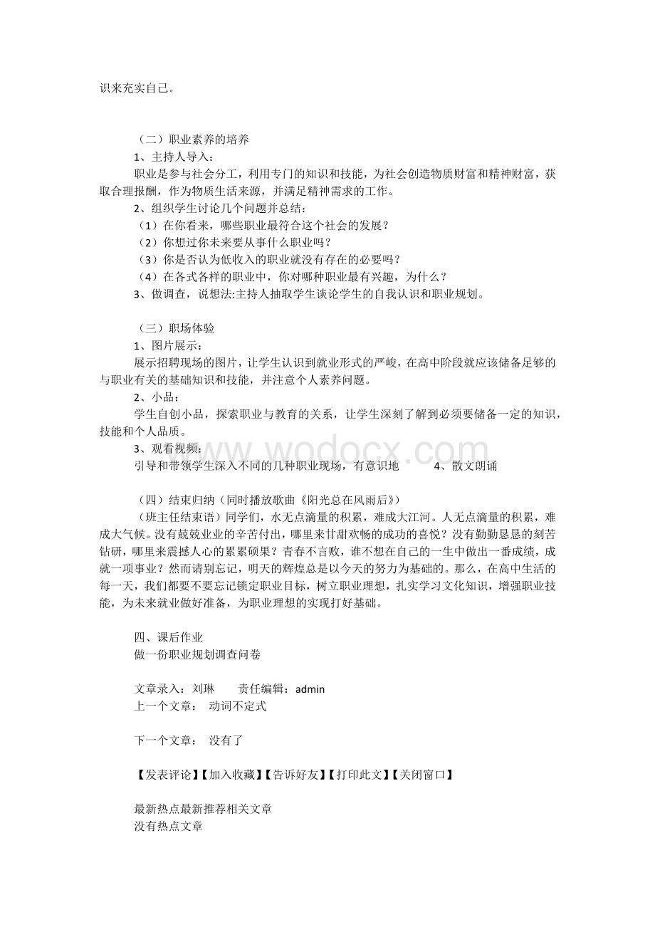 职业规划主题班会教案.docx_第3页