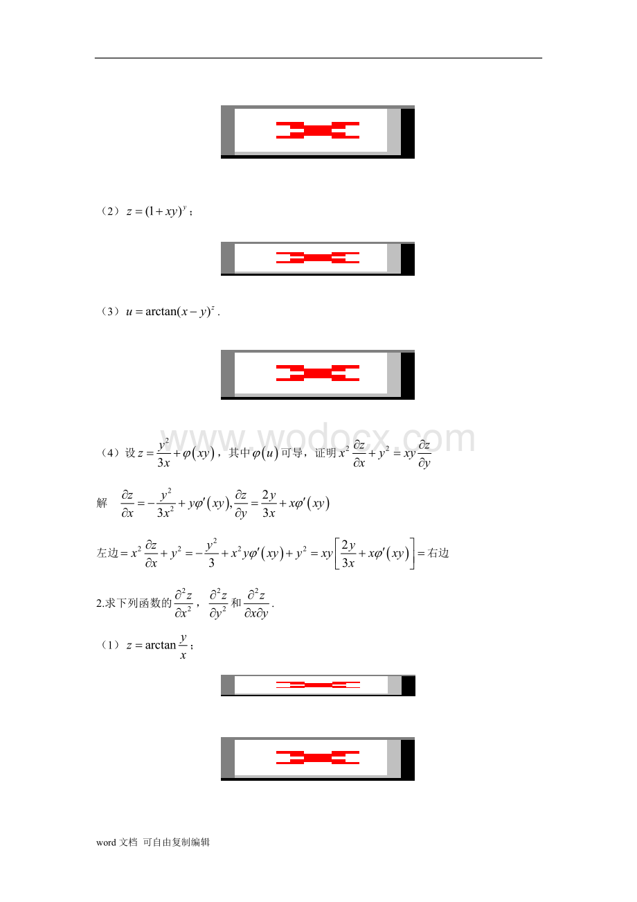 高等数学2第九章答案.doc_第2页