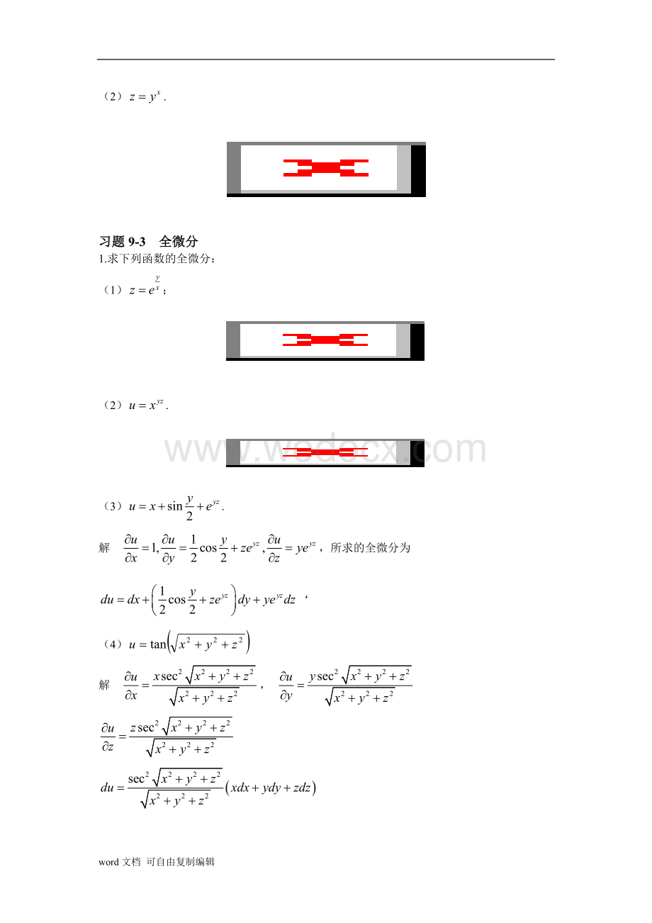 高等数学2第九章答案.doc_第3页