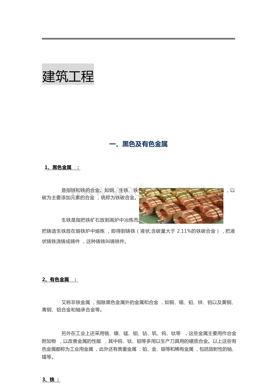 建筑工程专业必备材料知识手册.docx_第3页