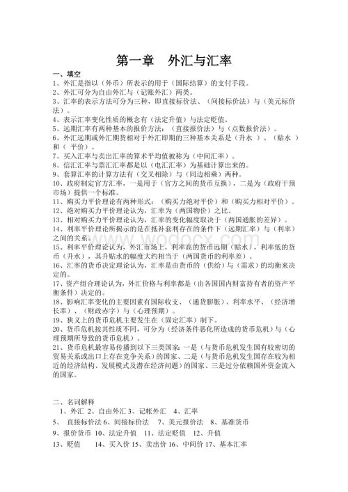 国际金融习题集答案.doc