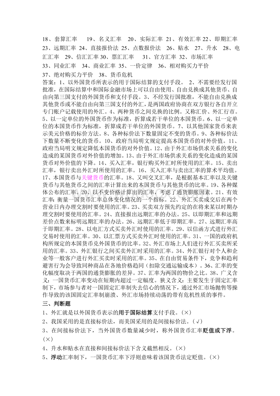 国际金融习题集答案.doc_第2页