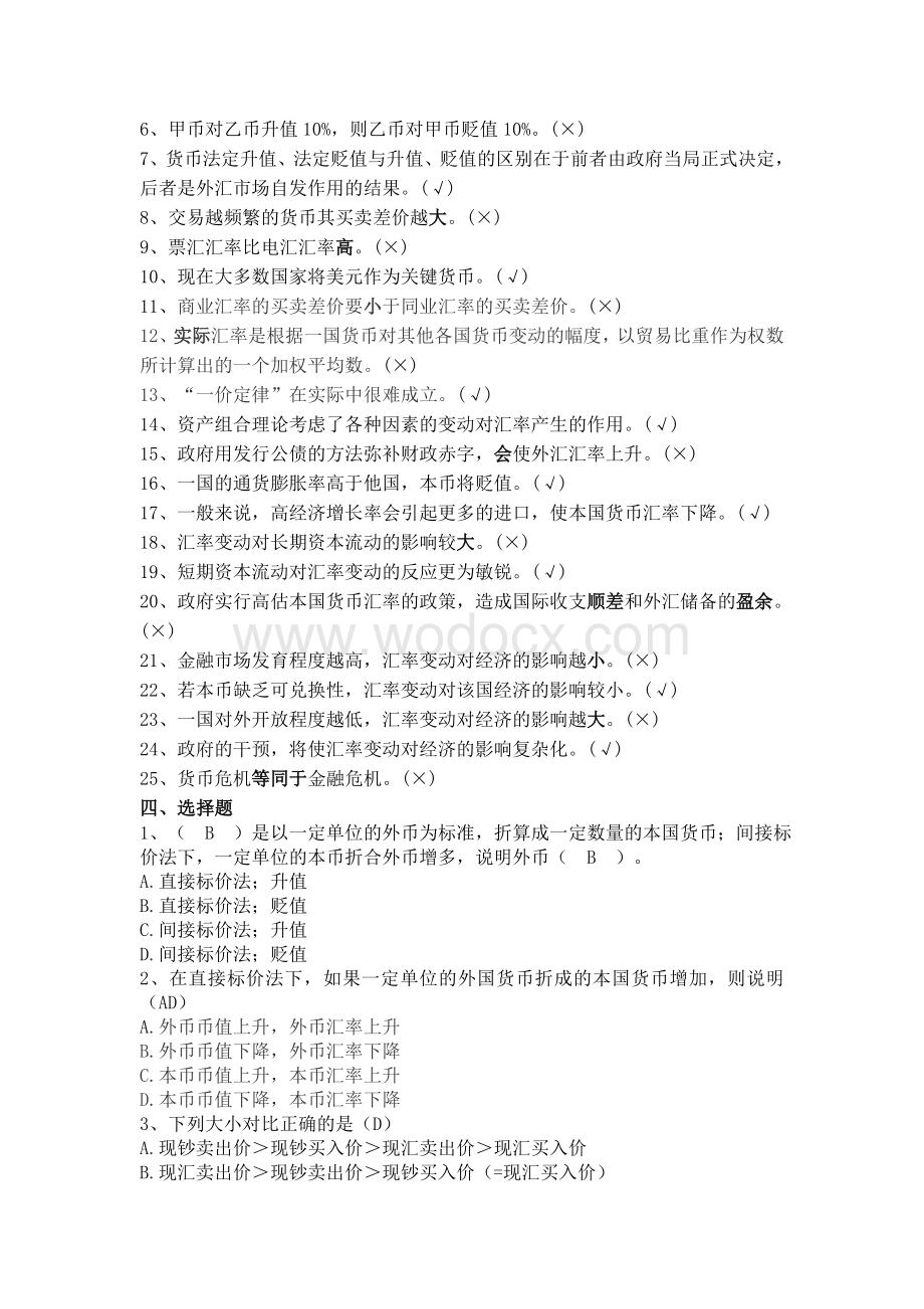 国际金融习题集答案.doc_第3页