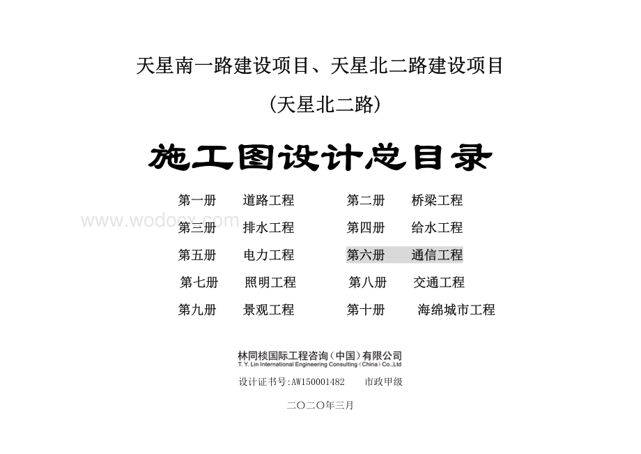 北二路通信工程施工图.pdf_第3页