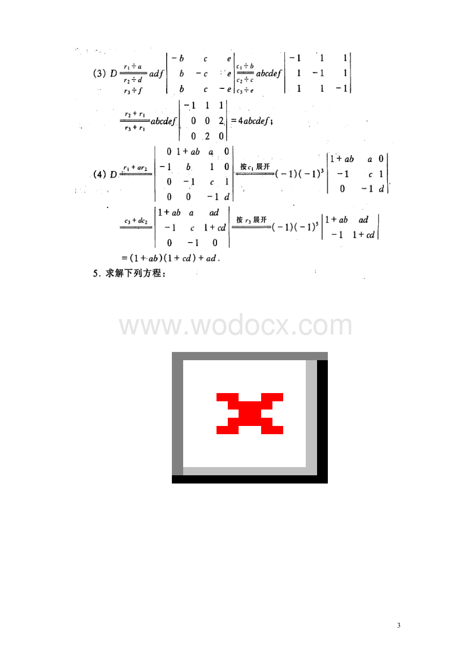 工程数学线性代数课后答案详细答案(真正同济第五版)-.doc_第3页