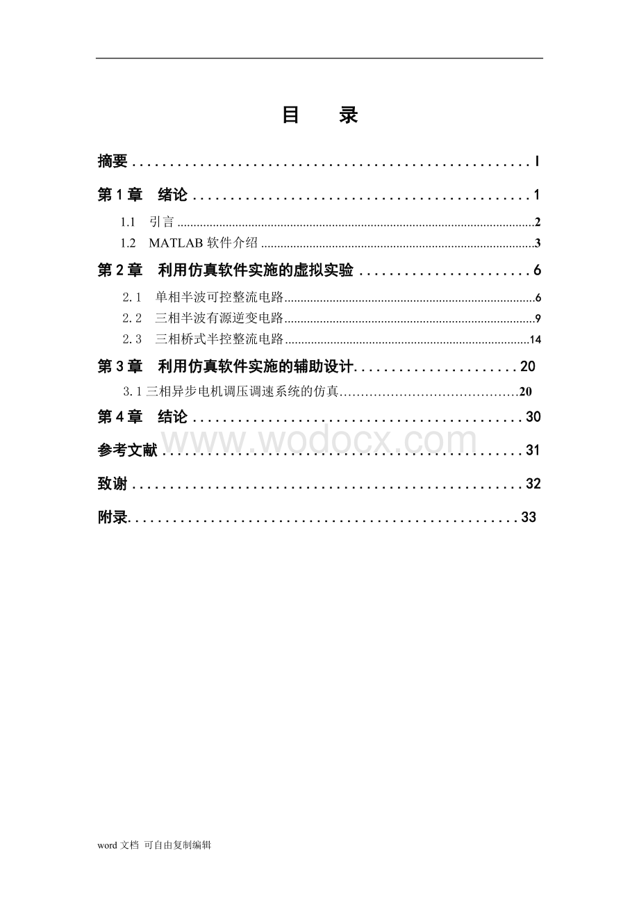 电力电子电路仿真技术的应用.doc_第3页