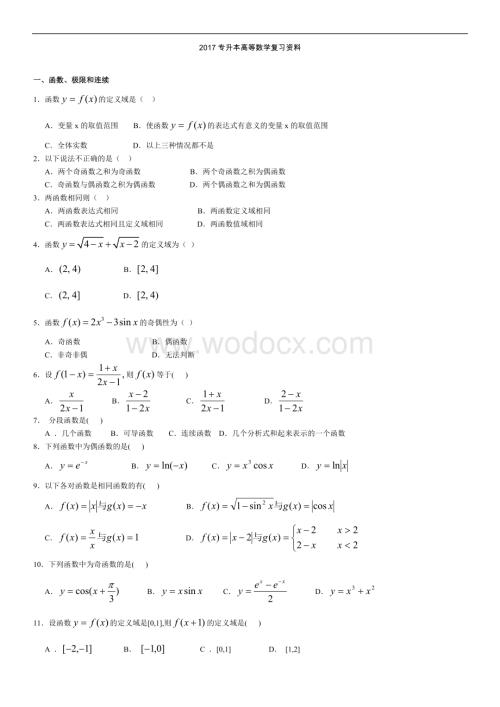 专升本高等数学复习资料.doc