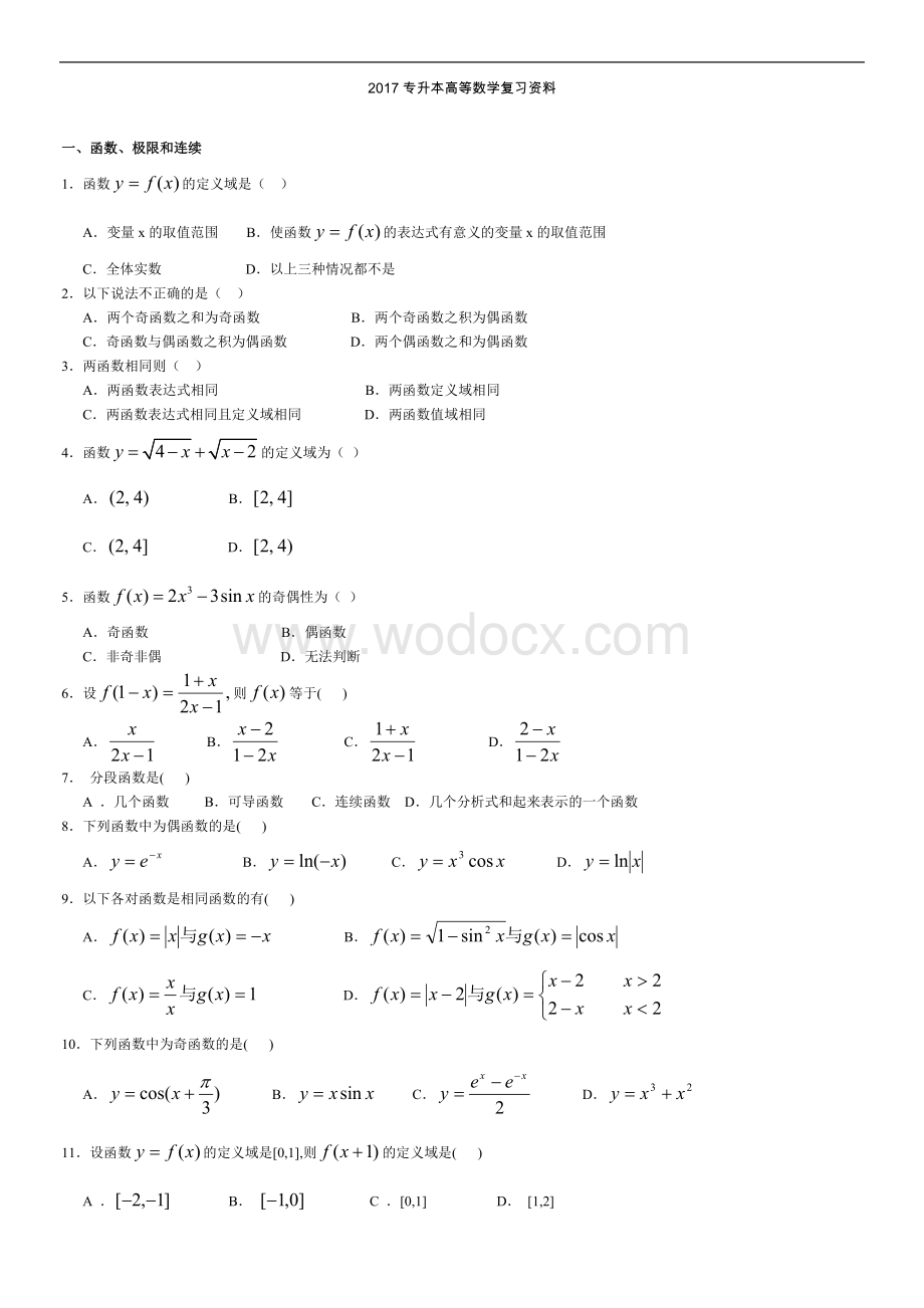 专升本高等数学复习资料.doc_第1页