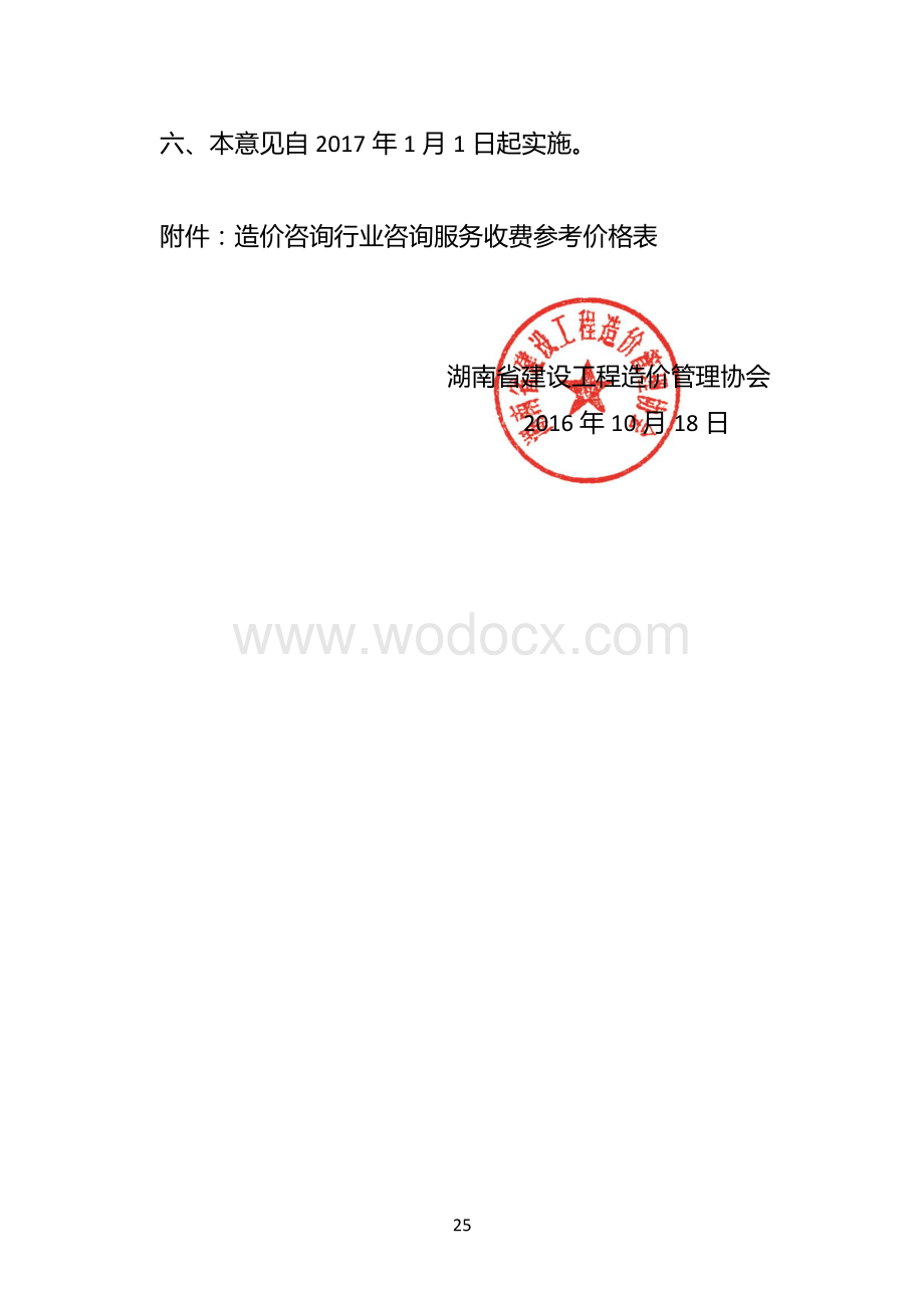 湖南省工程造价咨询服务收费文件.pdf_第3页