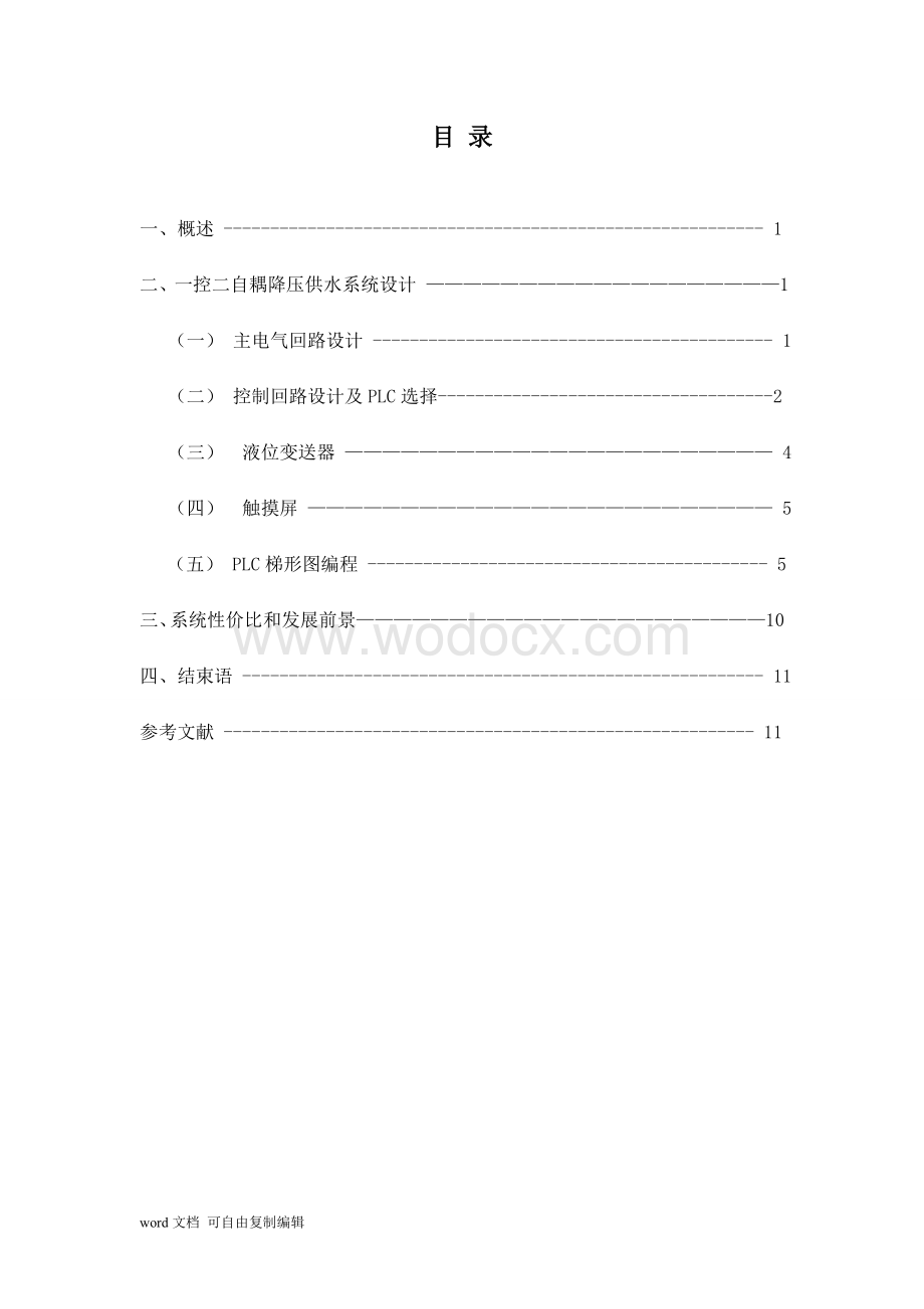 一控二自耦降压供水系统设计.doc_第2页