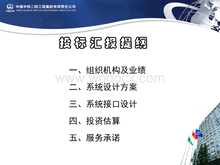 广州地铁21号线南延段通信系统投标.ppt_第2页