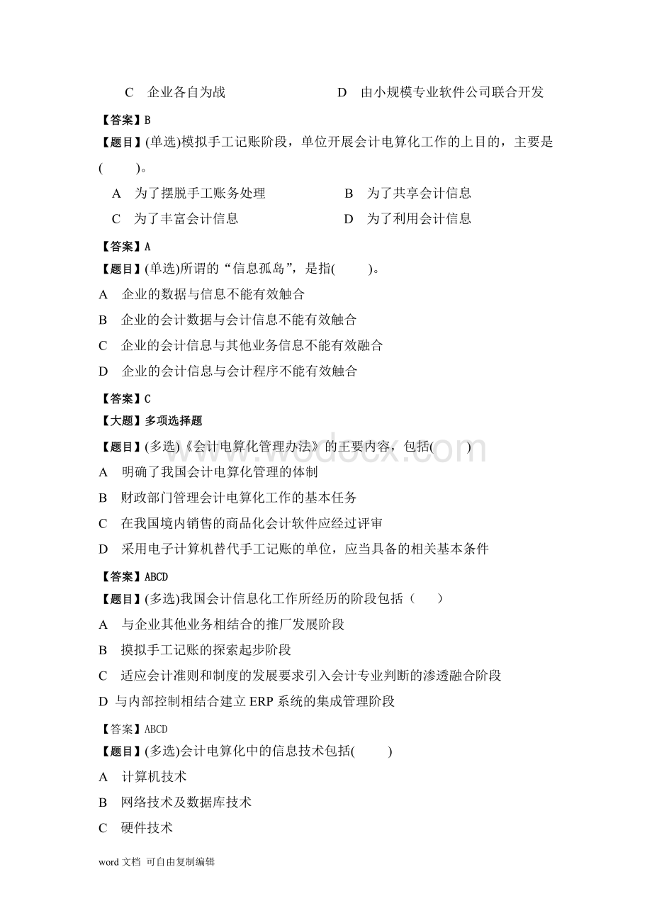 初级电算化-第一章题库(答案).doc_第3页