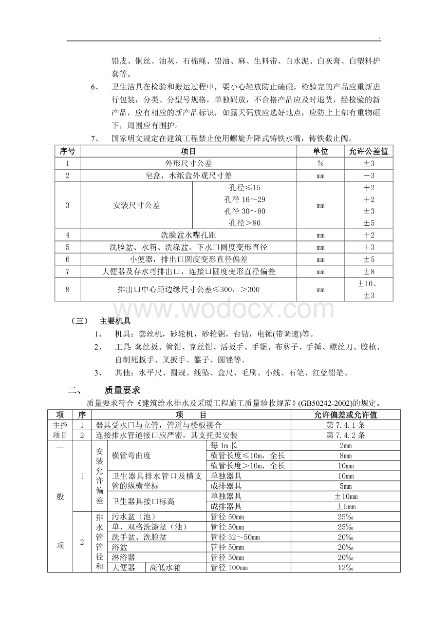 卫生洁具安装工程技术交底模板.doc_第2页