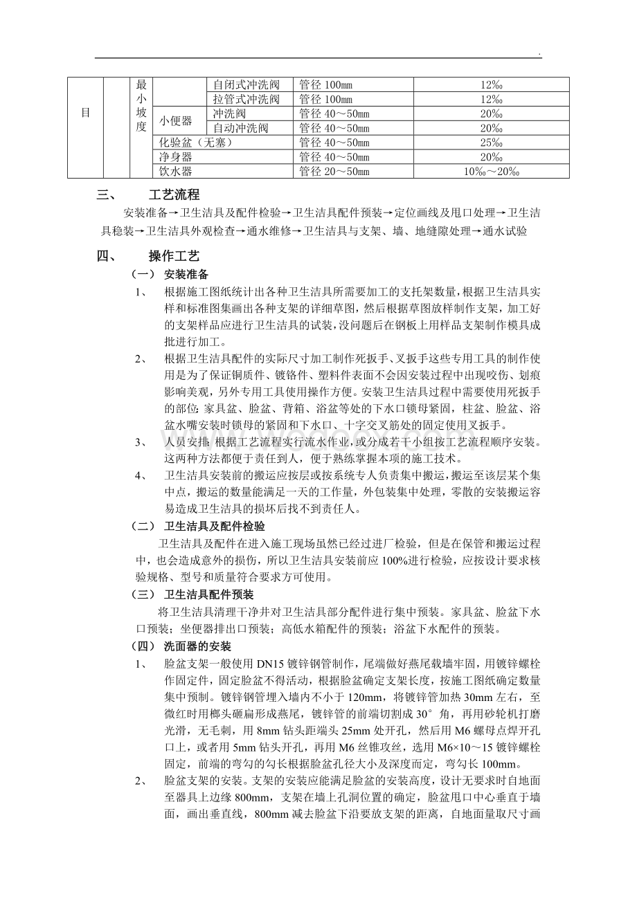 卫生洁具安装工程技术交底模板.doc_第3页