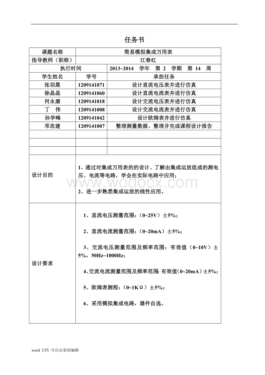 简易模拟集成万用表.doc_第2页