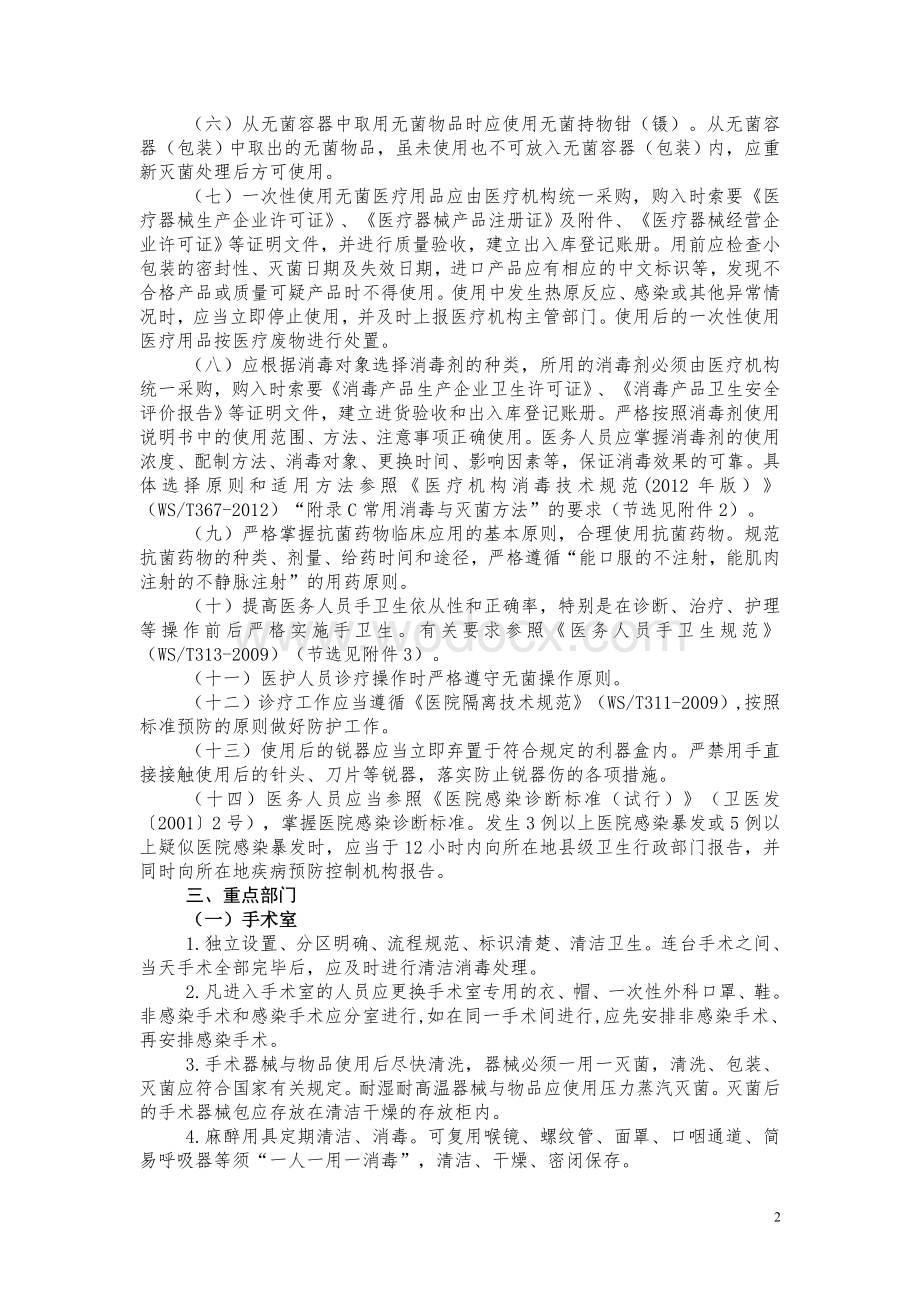 基层医疗机构医院感染管理基本要求.doc_第2页