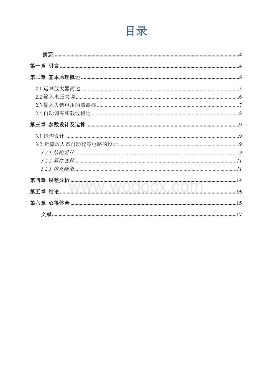 运算放大器自稳零电路设计.doc_第2页