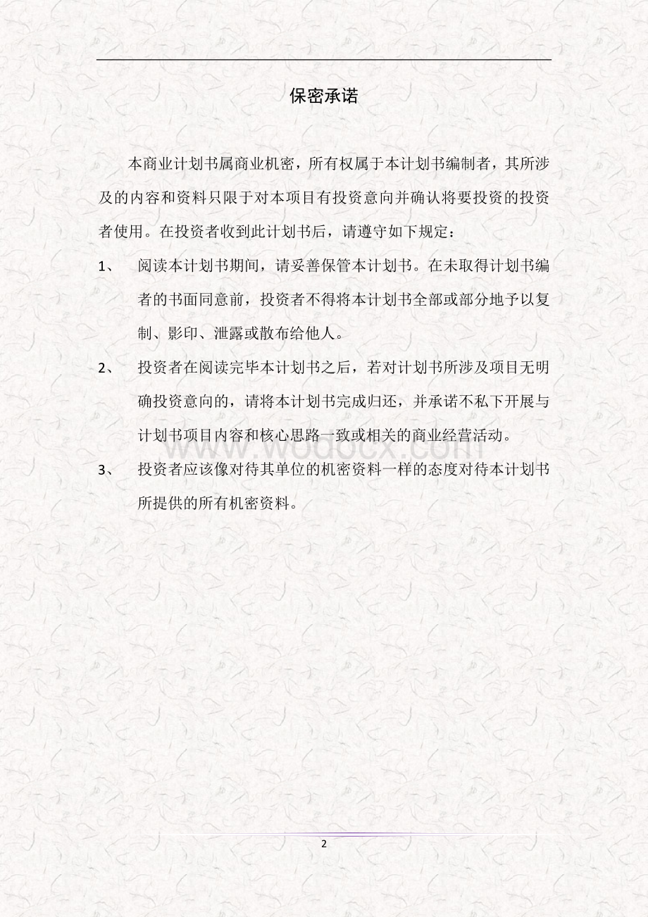 “互联网+农业”模式游戏、微信互动、农产品交易平台建设方案.doc_第2页