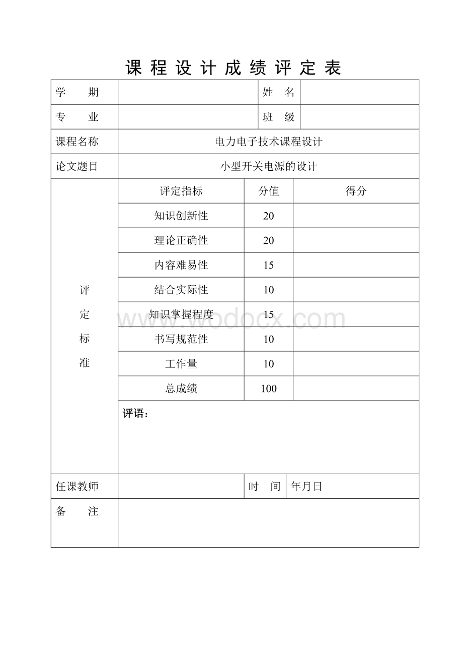 小型开关电源的设计(辽宁工程技术大学电力电子课设).doc_第2页