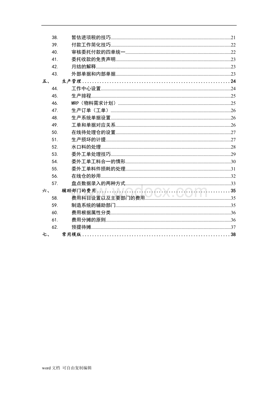 顶尖成本会计】.doc_第3页