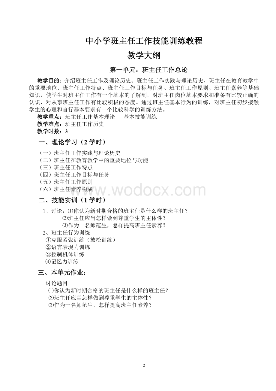 班主任工作技能训练提纲与讲义.doc_第2页